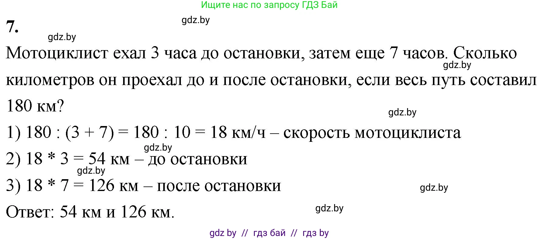 Математика, 4 класс Учебник, авторы: Муравьева Галина Леонидовна, Урбан Мария Анатольевна, издательство Национальный институт образования, Минск, 2022, розового цвета, Часть 2, страница 43, номер 7, Решение 2