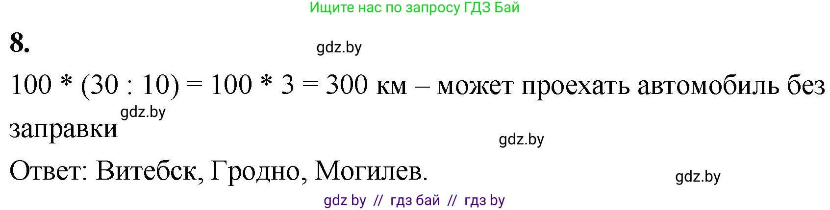 Математика, 4 класс Учебник, авторы: Муравьева Галина Леонидовна, Урбан Мария Анатольевна, издательство Национальный институт образования, Минск, 2022, розового цвета, Часть 2, страница 43, номер 8, Решение 2