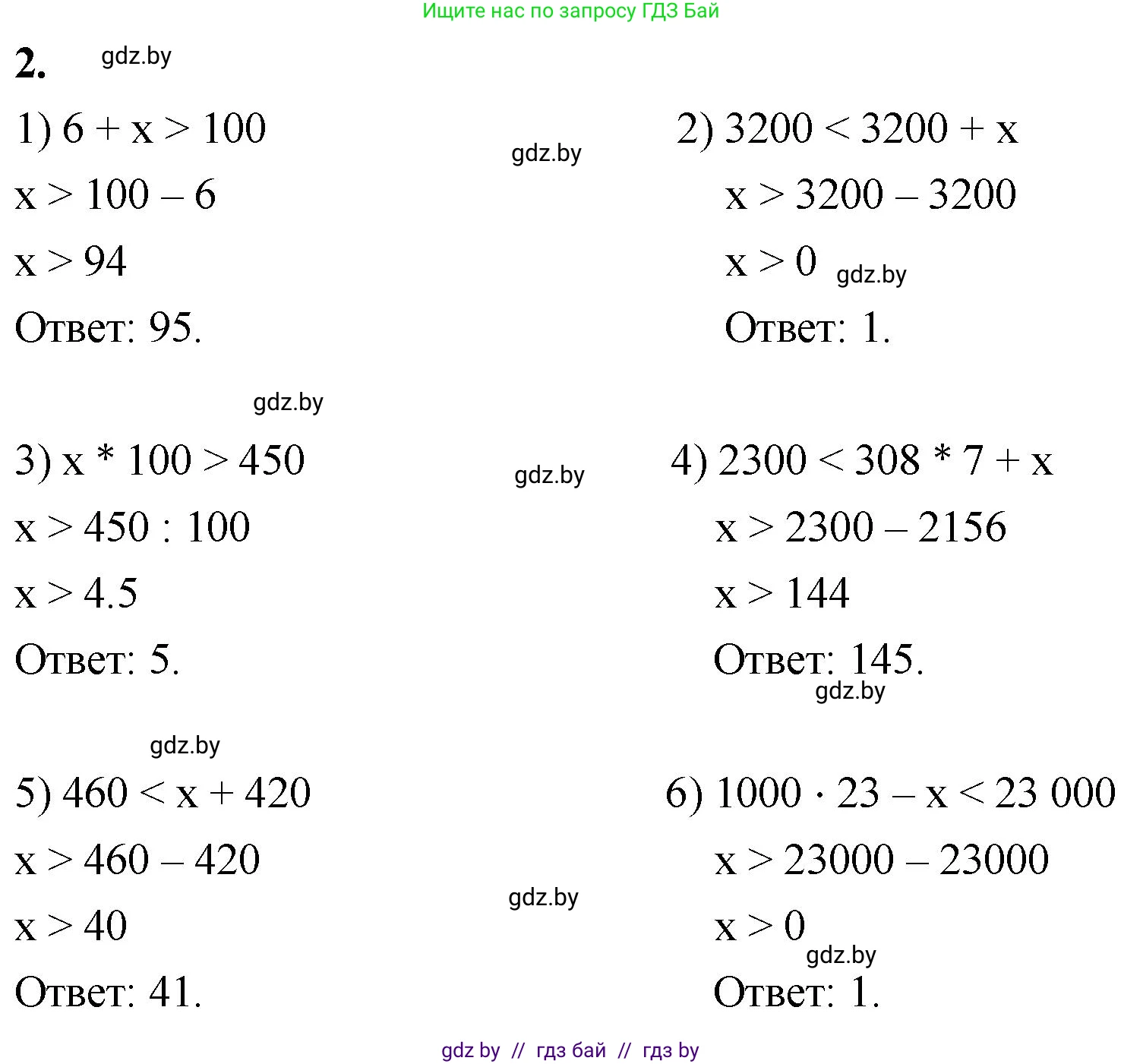 Математика, 4 класс Учебник, авторы: Муравьева Галина Леонидовна, Урбан Мария Анатольевна, издательство Национальный институт образования, Минск, 2022, розового цвета, Часть 2, страница 44, номер 2, Решение 2