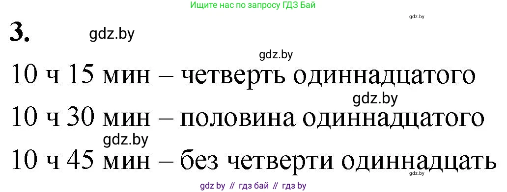 Математика, 4 класс Учебник, авторы: Муравьева Галина Леонидовна, Урбан Мария Анатольевна, издательство Национальный институт образования, Минск, 2022, розового цвета, Часть 2, страница 44, номер 3, Решение 2