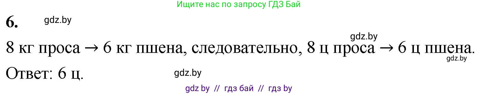 Математика, 4 класс Учебник, авторы: Муравьева Галина Леонидовна, Урбан Мария Анатольевна, издательство Национальный институт образования, Минск, 2022, розового цвета, Часть 2, страница 44, номер 6, Решение 2