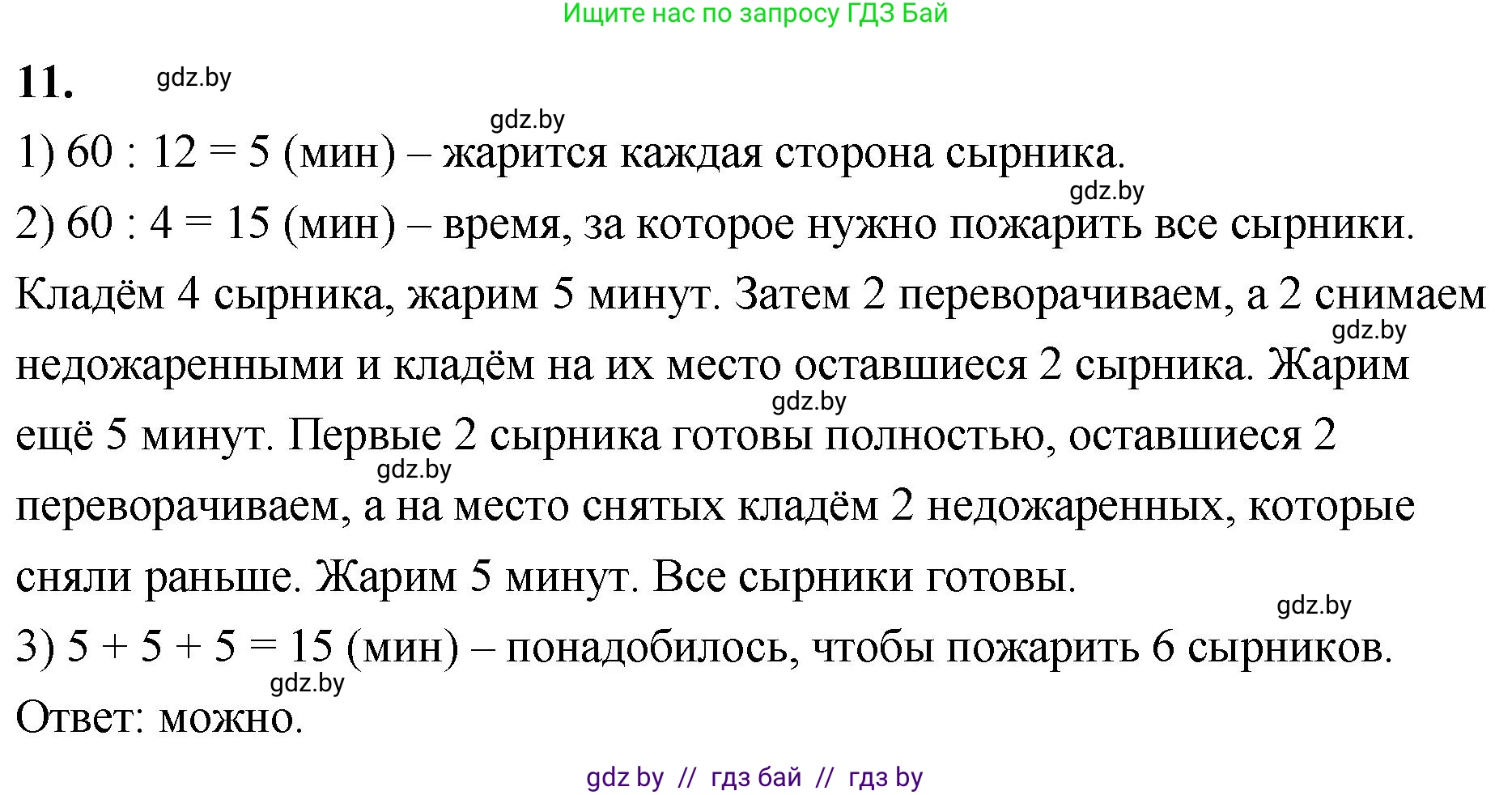 Математика, 4 класс Учебник, авторы: Муравьева Галина Леонидовна, Урбан Мария Анатольевна, издательство Национальный институт образования, Минск, 2022, розового цвета, Часть 1, страница 21, номер 11, Решение 2