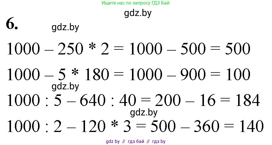 Математика, 4 класс Учебник, авторы: Муравьева Галина Леонидовна, Урбан Мария Анатольевна, издательство Национальный институт образования, Минск, 2022, розового цвета, Часть 1, страница 20, номер 6, Решение 2