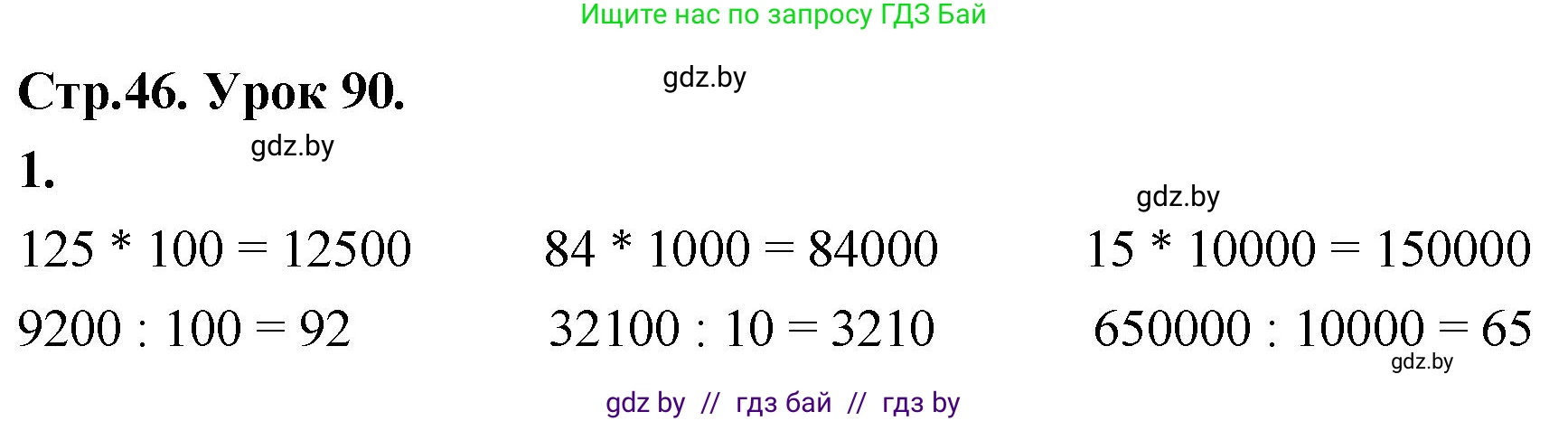 Математика, 4 класс Учебник, авторы: Муравьева Галина Леонидовна, Урбан Мария Анатольевна, издательство Национальный институт образования, Минск, 2022, розового цвета, Часть 2, страница 46, номер 1, Решение 2