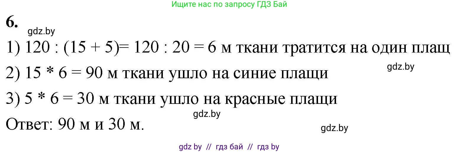 Математика, 4 класс Учебник, авторы: Муравьева Галина Леонидовна, Урбан Мария Анатольевна, издательство Национальный институт образования, Минск, 2022, розового цвета, Часть 2, страница 46, номер 6, Решение 2