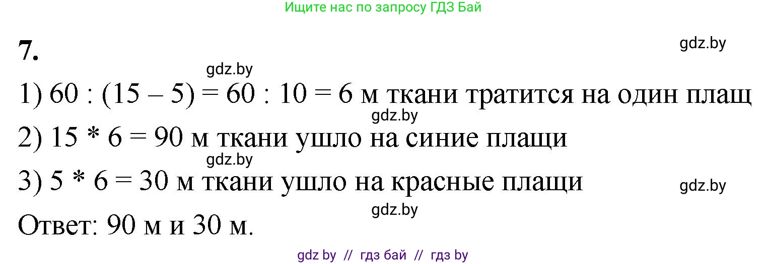 Математика, 4 класс Учебник, авторы: Муравьева Галина Леонидовна, Урбан Мария Анатольевна, издательство Национальный институт образования, Минск, 2022, розового цвета, Часть 2, страница 46, номер 7, Решение 2