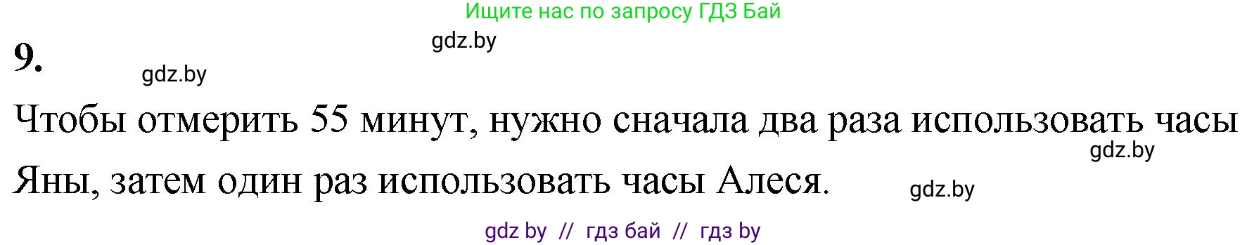 Математика, 4 класс Учебник, авторы: Муравьева Галина Леонидовна, Урбан Мария Анатольевна, издательство Национальный институт образования, Минск, 2022, розового цвета, Часть 2, страница 47, номер 9, Решение 2