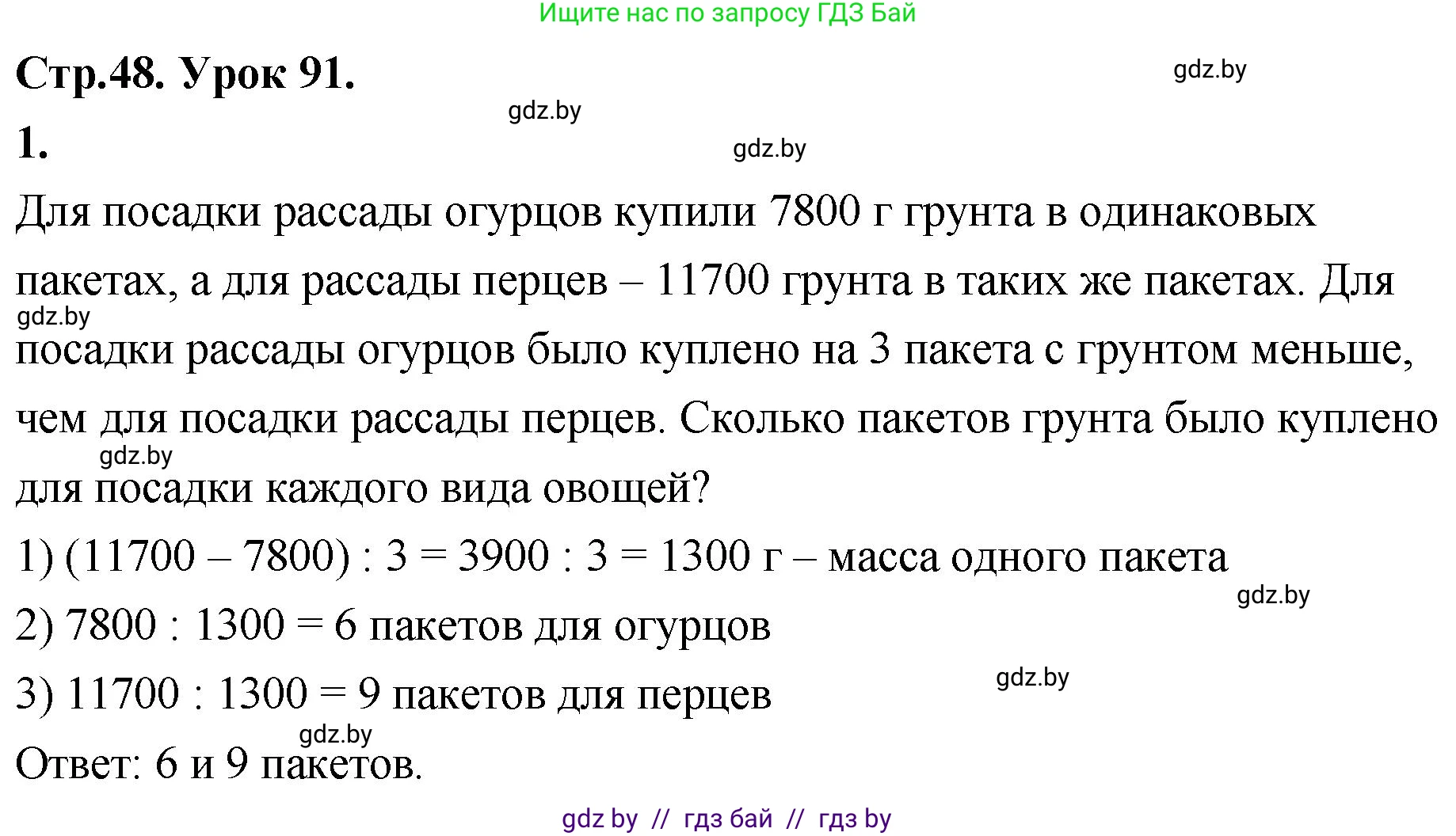 Математика, 4 класс Учебник, авторы: Муравьева Галина Леонидовна, Урбан Мария Анатольевна, издательство Национальный институт образования, Минск, 2022, розового цвета, Часть 2, страница 48, номер 1, Решение 2