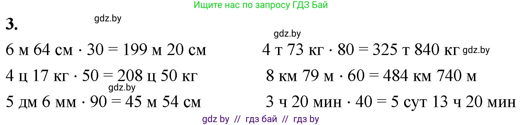Математика, 4 класс Учебник, авторы: Муравьева Галина Леонидовна, Урбан Мария Анатольевна, издательство Национальный институт образования, Минск, 2022, розового цвета, Часть 2, страница 49, номер 3, Решение 2