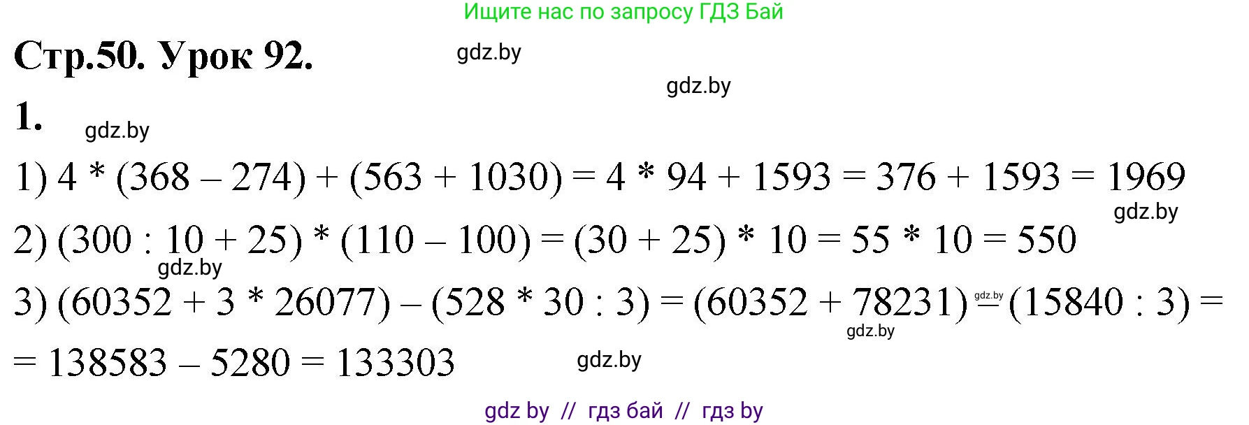 Математика, 4 класс Учебник, авторы: Муравьева Галина Леонидовна, Урбан Мария Анатольевна, издательство Национальный институт образования, Минск, 2022, розового цвета, Часть 2, страница 50, номер 1, Решение 2