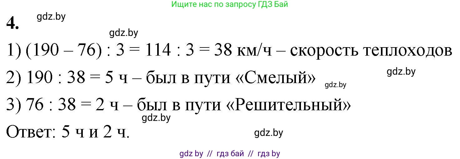 Математика, 4 класс Учебник, авторы: Муравьева Галина Леонидовна, Урбан Мария Анатольевна, издательство Национальный институт образования, Минск, 2022, розового цвета, Часть 2, страница 50, номер 4, Решение 2
