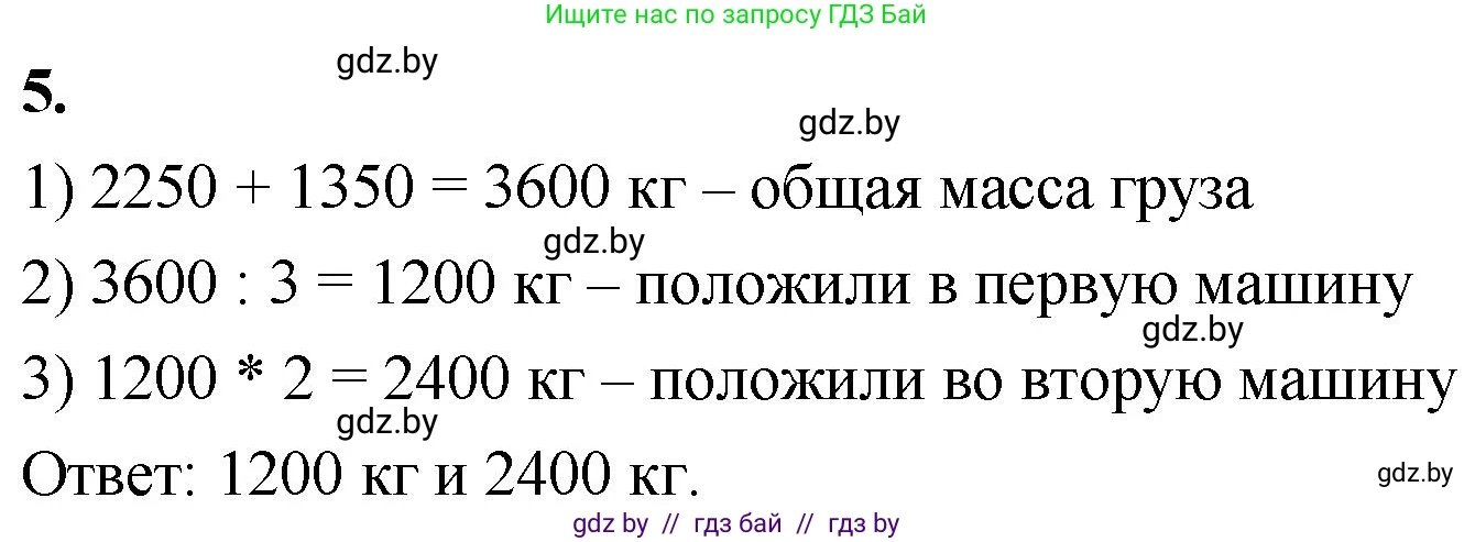 Математика, 4 класс Учебник, авторы: Муравьева Галина Леонидовна, Урбан Мария Анатольевна, издательство Национальный институт образования, Минск, 2022, розового цвета, Часть 2, страница 51, номер 5, Решение 2