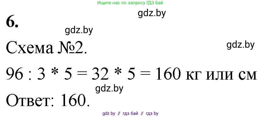 Математика, 4 класс Учебник, авторы: Муравьева Галина Леонидовна, Урбан Мария Анатольевна, издательство Национальный институт образования, Минск, 2022, розового цвета, Часть 2, страница 51, номер 6, Решение 2
