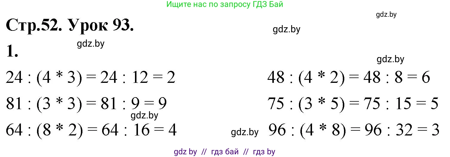 Математика, 4 класс Учебник, авторы: Муравьева Галина Леонидовна, Урбан Мария Анатольевна, издательство Национальный институт образования, Минск, 2022, розового цвета, Часть 2, страница 52, номер 1, Решение 2