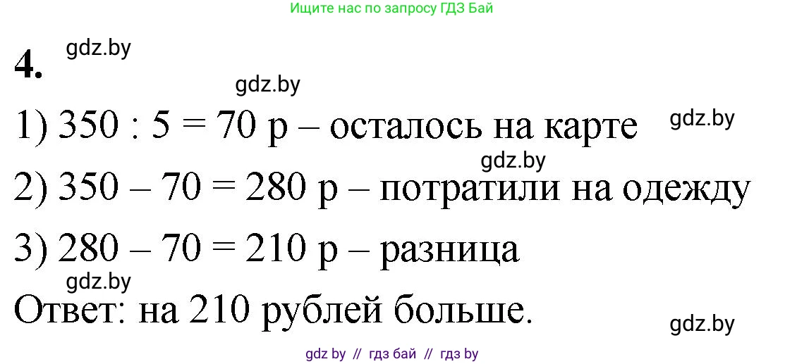 Математика, 4 класс Учебник, авторы: Муравьева Галина Леонидовна, Урбан Мария Анатольевна, издательство Национальный институт образования, Минск, 2022, розового цвета, Часть 2, страница 53, номер 4, Решение 2