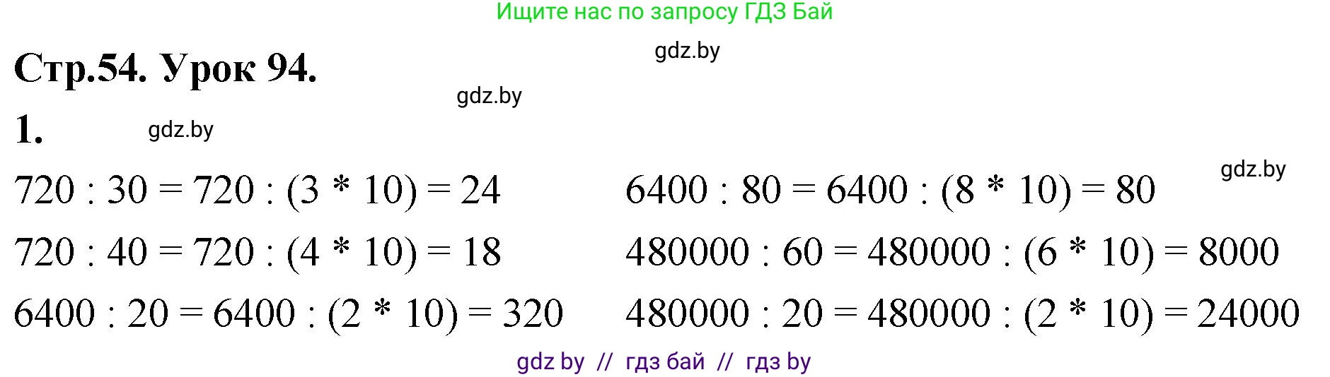 Математика, 4 класс Учебник, авторы: Муравьева Галина Леонидовна, Урбан Мария Анатольевна, издательство Национальный институт образования, Минск, 2022, розового цвета, Часть 2, страница 54, номер 1, Решение 2