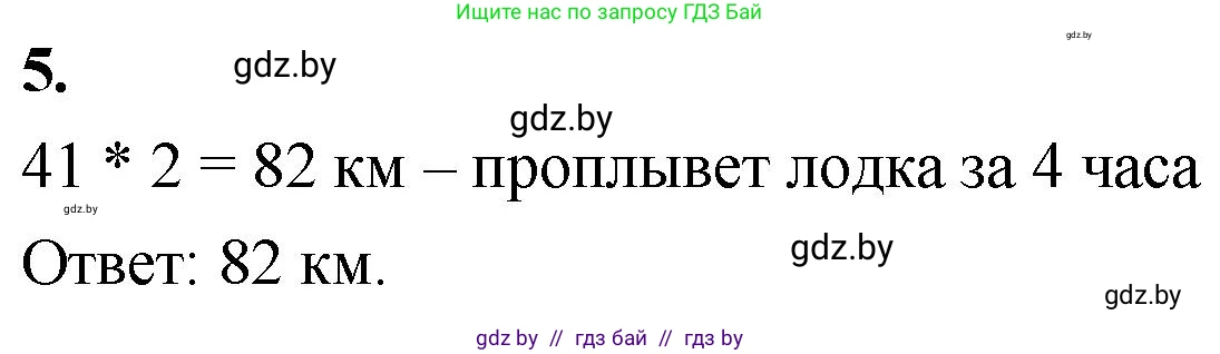 Математика, 4 класс Учебник, авторы: Муравьева Галина Леонидовна, Урбан Мария Анатольевна, издательство Национальный институт образования, Минск, 2022, розового цвета, Часть 2, страница 54, номер 5, Решение 2