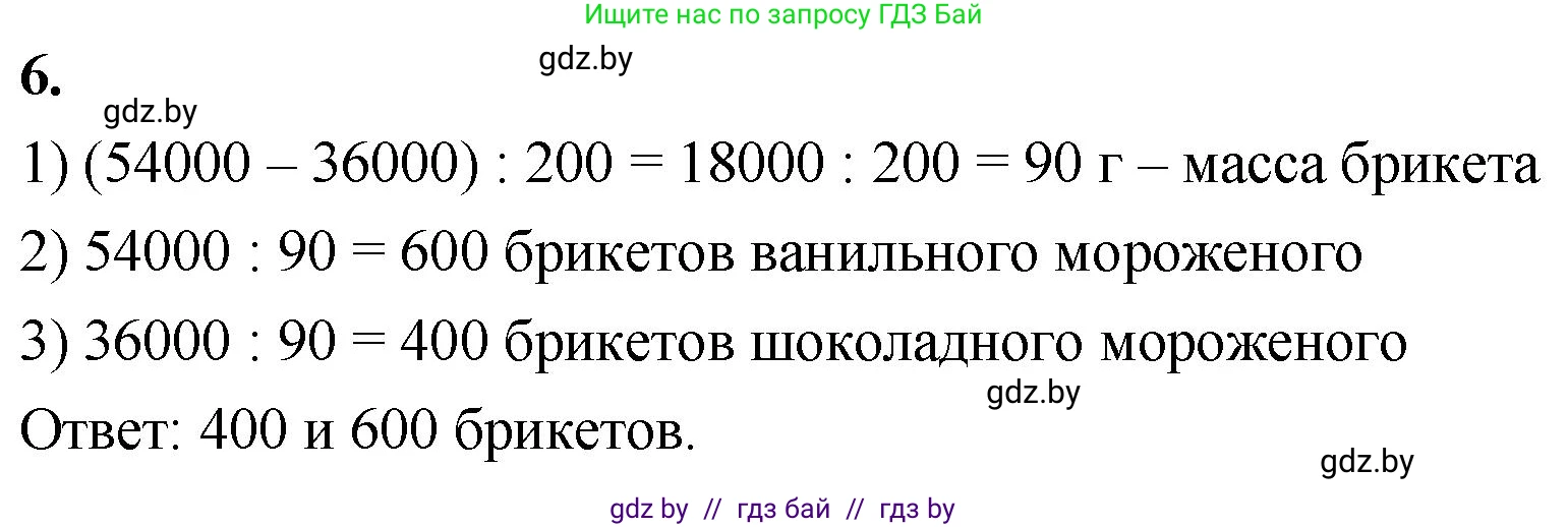Математика, 4 класс Учебник, авторы: Муравьева Галина Леонидовна, Урбан Мария Анатольевна, издательство Национальный институт образования, Минск, 2022, розового цвета, Часть 2, страница 55, номер 6, Решение 2
