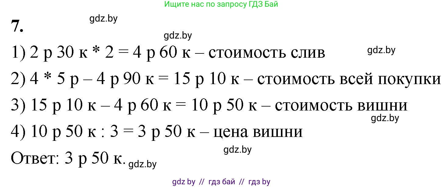 Математика, 4 класс Учебник, авторы: Муравьева Галина Леонидовна, Урбан Мария Анатольевна, издательство Национальный институт образования, Минск, 2022, розового цвета, Часть 2, страница 55, номер 7, Решение 2