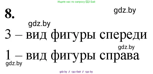 Математика, 4 класс Учебник, авторы: Муравьева Галина Леонидовна, Урбан Мария Анатольевна, издательство Национальный институт образования, Минск, 2022, розового цвета, Часть 2, страница 55, номер 8, Решение 2