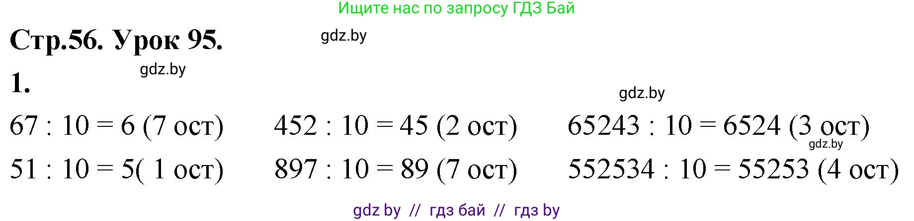 Математика, 4 класс Учебник, авторы: Муравьева Галина Леонидовна, Урбан Мария Анатольевна, издательство Национальный институт образования, Минск, 2022, розового цвета, Часть 2, страница 56, номер 1, Решение 2