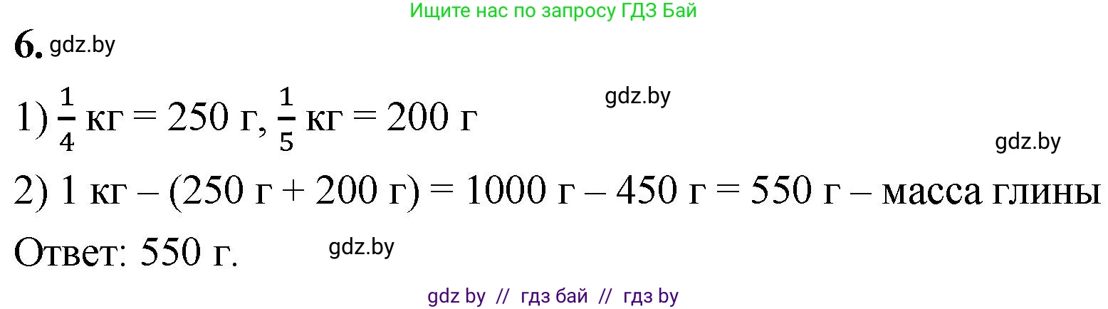 Математика, 4 класс Учебник, авторы: Муравьева Галина Леонидовна, Урбан Мария Анатольевна, издательство Национальный институт образования, Минск, 2022, розового цвета, Часть 2, страница 57, номер 6, Решение 2