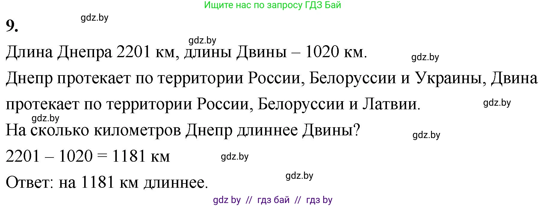 Математика, 4 класс Учебник, авторы: Муравьева Галина Леонидовна, Урбан Мария Анатольевна, издательство Национальный институт образования, Минск, 2022, розового цвета, Часть 2, страница 57, номер 9, Решение 2