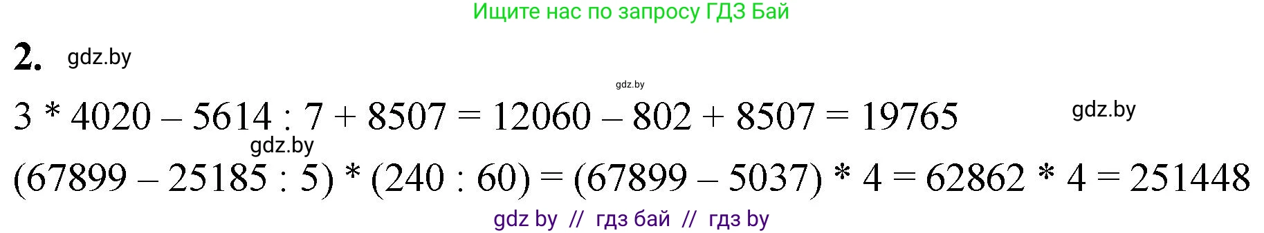 Математика, 4 класс Учебник, авторы: Муравьева Галина Леонидовна, Урбан Мария Анатольевна, издательство Национальный институт образования, Минск, 2022, розового цвета, Часть 2, страница 58, номер 2, Решение 2