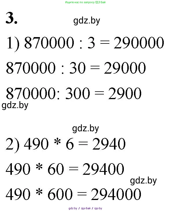 Математика, 4 класс Учебник, авторы: Муравьева Галина Леонидовна, Урбан Мария Анатольевна, издательство Национальный институт образования, Минск, 2022, розового цвета, Часть 2, страница 58, номер 3, Решение 2