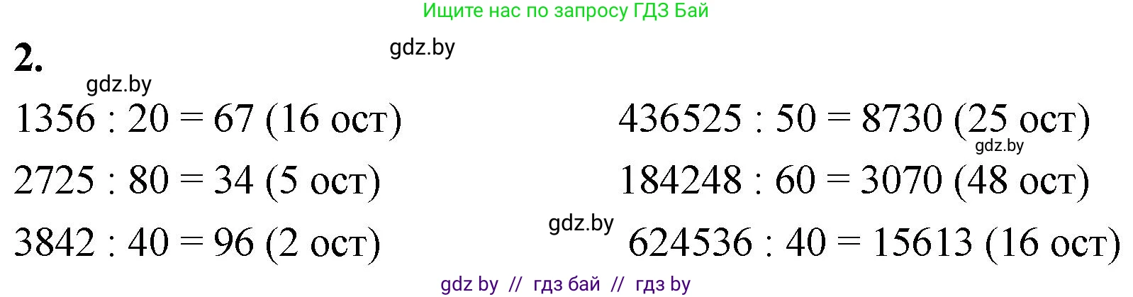 Математика, 4 класс Учебник, авторы: Муравьева Галина Леонидовна, Урбан Мария Анатольевна, издательство Национальный институт образования, Минск, 2022, розового цвета, Часть 2, страница 60, номер 2, Решение 2