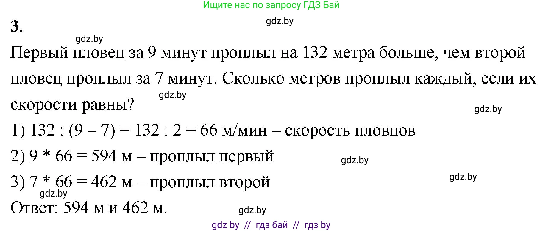 Математика, 4 класс Учебник, авторы: Муравьева Галина Леонидовна, Урбан Мария Анатольевна, издательство Национальный институт образования, Минск, 2022, розового цвета, Часть 2, страница 60, номер 3, Решение 2
