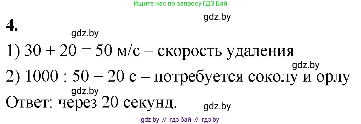 Математика, 4 класс Учебник, авторы: Муравьева Галина Леонидовна, Урбан Мария Анатольевна, издательство Национальный институт образования, Минск, 2022, розового цвета, Часть 2, страница 61, номер 4, Решение 2