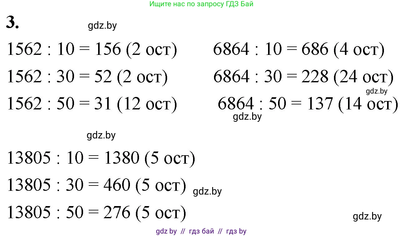 Математика, 4 класс Учебник, авторы: Муравьева Галина Леонидовна, Урбан Мария Анатольевна, издательство Национальный институт образования, Минск, 2022, розового цвета, Часть 2, страница 62, номер 3, Решение 2