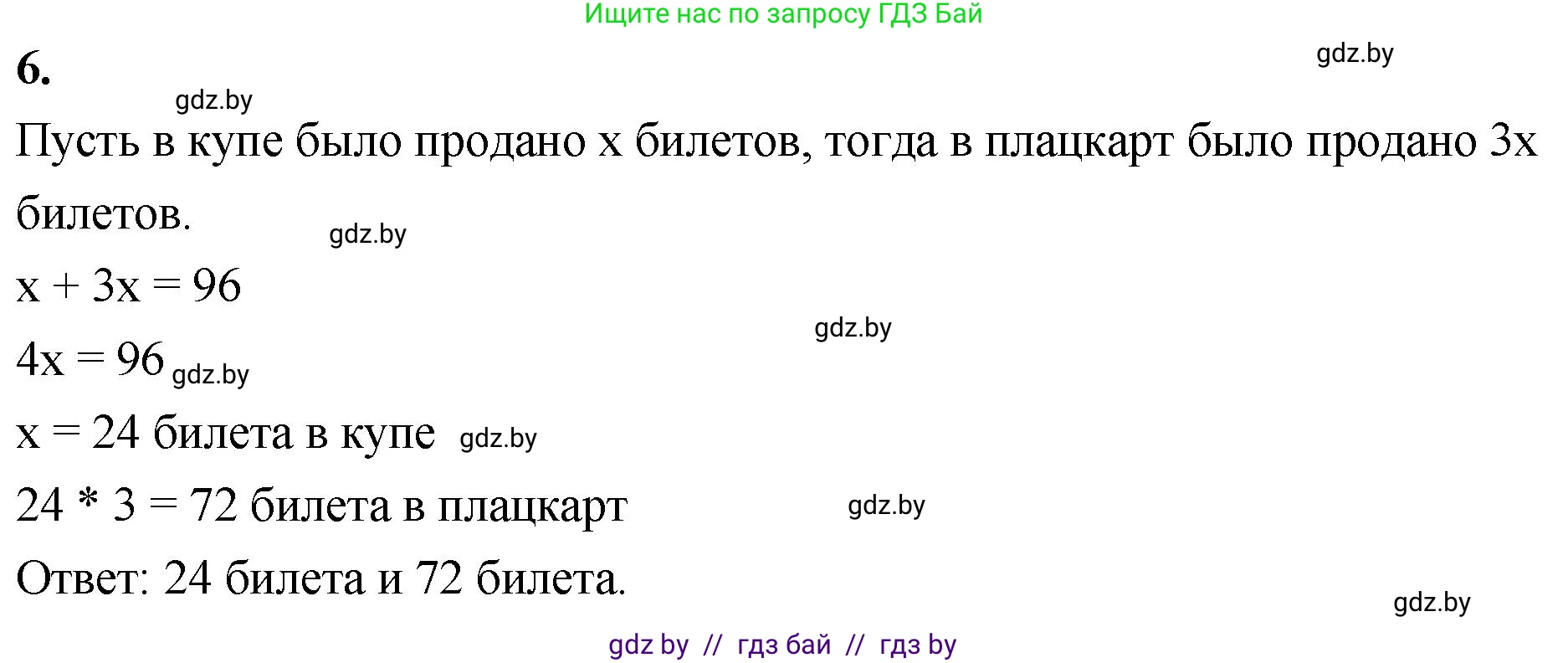 Математика, 4 класс Учебник, авторы: Муравьева Галина Леонидовна, Урбан Мария Анатольевна, издательство Национальный институт образования, Минск, 2022, розового цвета, Часть 2, страница 62, номер 6, Решение 2