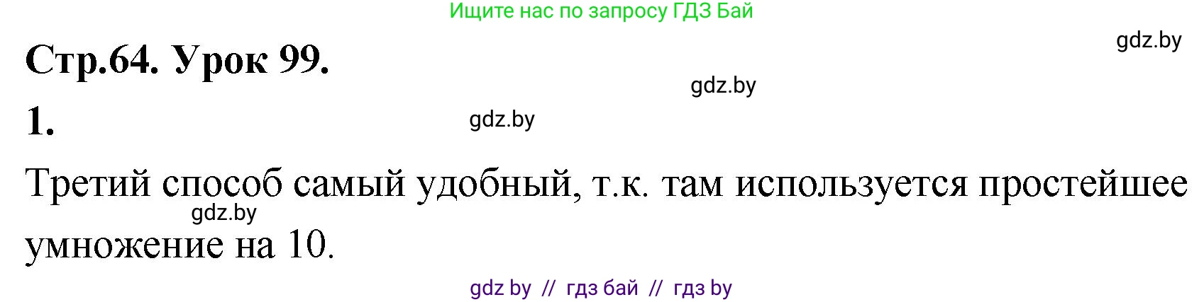 Математика, 4 класс Учебник, авторы: Муравьева Галина Леонидовна, Урбан Мария Анатольевна, издательство Национальный институт образования, Минск, 2022, розового цвета, Часть 2, страница 64, номер 1, Решение 2