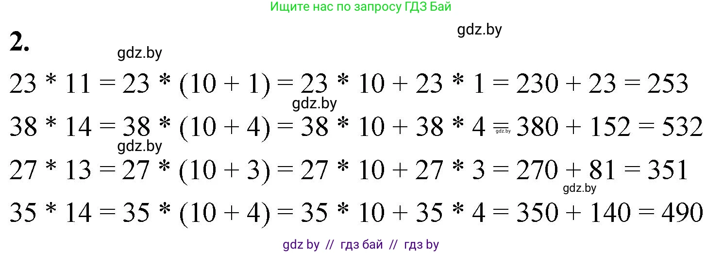 Математика, 4 класс Учебник, авторы: Муравьева Галина Леонидовна, Урбан Мария Анатольевна, издательство Национальный институт образования, Минск, 2022, розового цвета, Часть 2, страница 64, номер 2, Решение 2