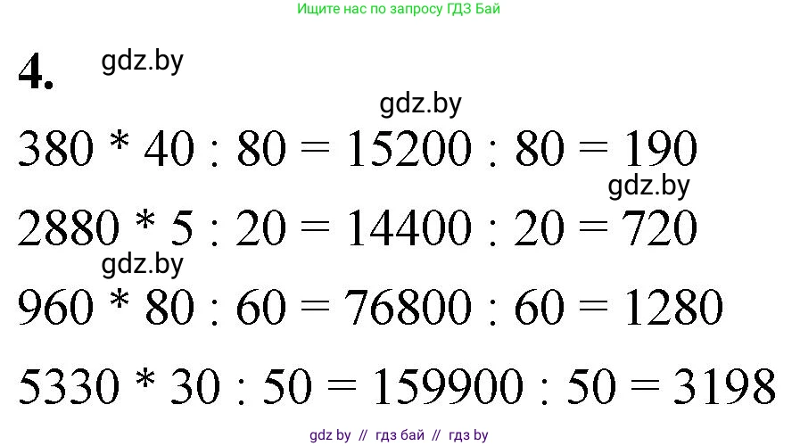Математика, 4 класс Учебник, авторы: Муравьева Галина Леонидовна, Урбан Мария Анатольевна, издательство Национальный институт образования, Минск, 2022, розового цвета, Часть 2, страница 64, номер 4, Решение 2