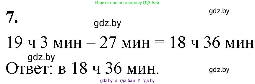 Математика, 4 класс Учебник, авторы: Муравьева Галина Леонидовна, Урбан Мария Анатольевна, издательство Национальный институт образования, Минск, 2022, розового цвета, Часть 2, страница 65, номер 7, Решение 2