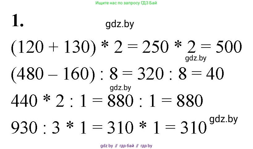 Математика, 4 класс Учебник, авторы: Муравьева Галина Леонидовна, Урбан Мария Анатольевна, издательство Национальный институт образования, Минск, 2022, розового цвета, Часть 1, страница 9, номер 1, Решение 2
