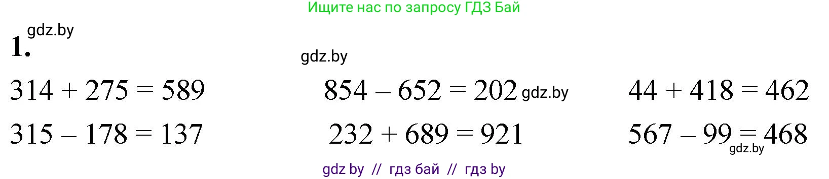 Математика, 4 класс Учебник, авторы: Муравьева Галина Леонидовна, Урбан Мария Анатольевна, издательство Национальный институт образования, Минск, 2022, розового цвета, Часть 1, страница 13, номер 1, Решение 2