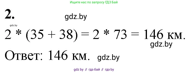 Математика, 4 класс Учебник, авторы: Муравьева Галина Леонидовна, Урбан Мария Анатольевна, издательство Национальный институт образования, Минск, 2022, розового цвета, Часть 1, страница 13, номер 2, Решение 2