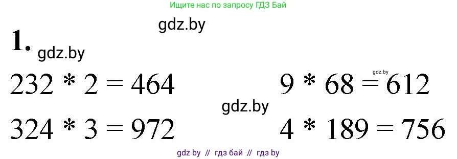 Математика, 4 класс Учебник, авторы: Муравьева Галина Леонидовна, Урбан Мария Анатольевна, издательство Национальный институт образования, Минск, 2022, розового цвета, Часть 1, страница 15, номер 1, Решение 2