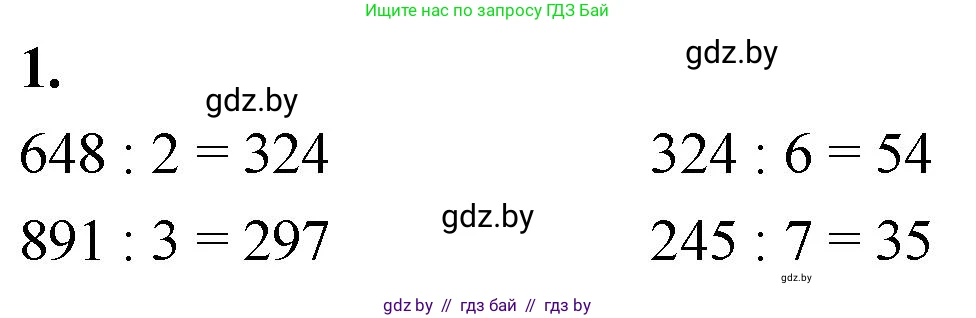 Математика, 4 класс Учебник, авторы: Муравьева Галина Леонидовна, Урбан Мария Анатольевна, издательство Национальный институт образования, Минск, 2022, розового цвета, Часть 1, страница 17, номер 1, Решение 2