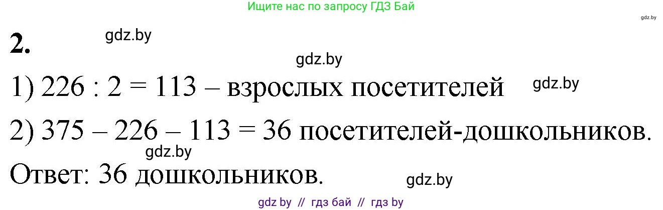 Математика, 4 класс Учебник, авторы: Муравьева Галина Леонидовна, Урбан Мария Анатольевна, издательство Национальный институт образования, Минск, 2022, розового цвета, Часть 1, страница 17, номер 2, Решение 2