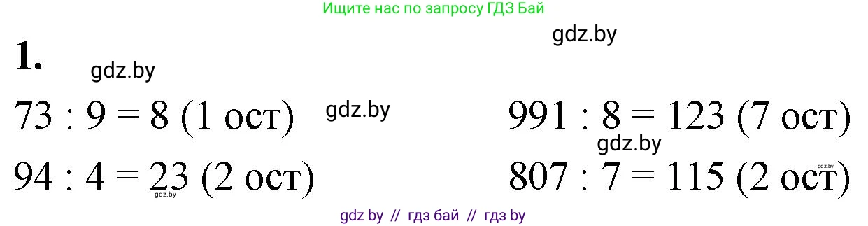Математика, 4 класс Учебник, авторы: Муравьева Галина Леонидовна, Урбан Мария Анатольевна, издательство Национальный институт образования, Минск, 2022, розового цвета, Часть 1, страница 19, номер 1, Решение 2