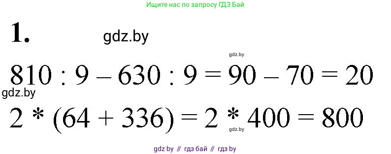 Математика, 4 класс Учебник, авторы: Муравьева Галина Леонидовна, Урбан Мария Анатольевна, издательство Национальный институт образования, Минск, 2022, розового цвета, Часть 1, страница 21, номер 1, Решение 2