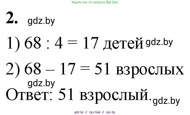 Математика, 4 класс Учебник, авторы: Муравьева Галина Леонидовна, Урбан Мария Анатольевна, издательство Национальный институт образования, Минск, 2022, розового цвета, Часть 1, страница 21, номер 2, Решение 2