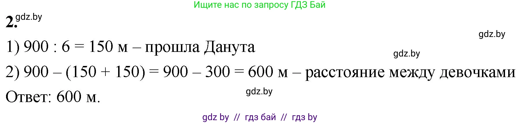 Математика, 4 класс Учебник, авторы: Муравьева Галина Леонидовна, Урбан Мария Анатольевна, издательство Национальный институт образования, Минск, 2022, розового цвета, Часть 1, страница 23, номер 2, Решение 2