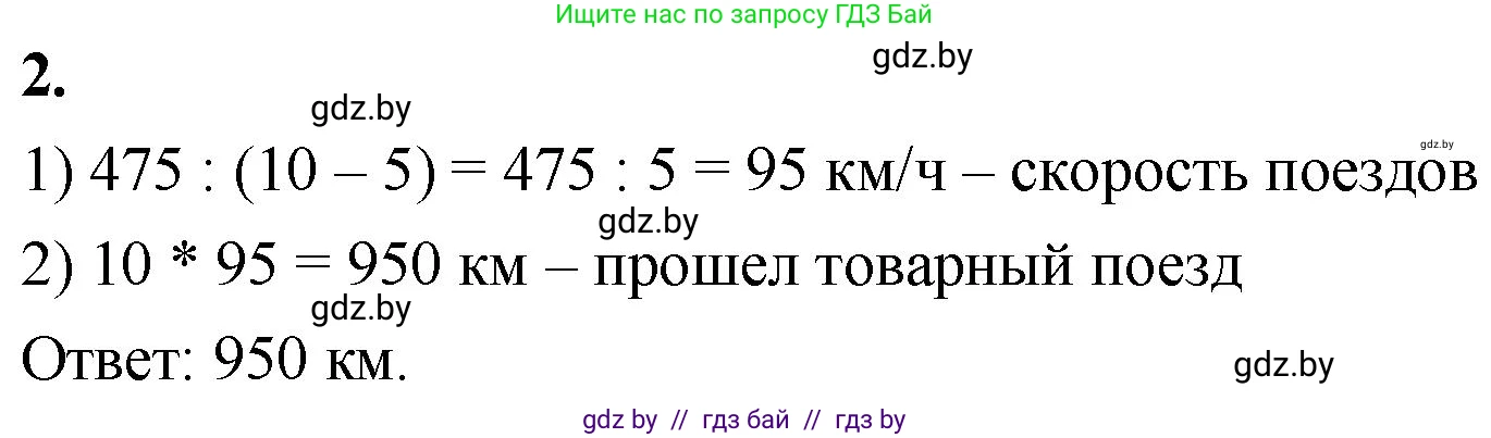 Математика, 4 класс Учебник, авторы: Муравьева Галина Леонидовна, Урбан Мария Анатольевна, издательство Национальный институт образования, Минск, 2022, розового цвета, Часть 2, страница 71, номер 2, Решение 2