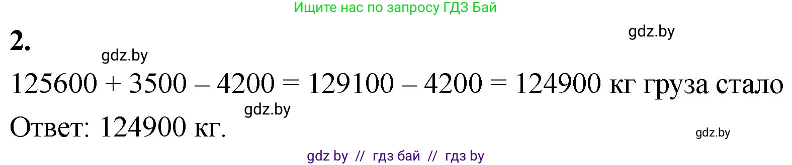Математика, 4 класс Учебник, авторы: Муравьева Галина Леонидовна, Урбан Мария Анатольевна, издательство Национальный институт образования, Минск, 2022, розового цвета, Часть 2, страница 83, номер 2, Решение 2